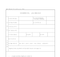 전산매체자료제출신청서 전산매체자료제출신청서